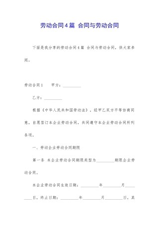 劳动合同4篇-合同与劳动合同