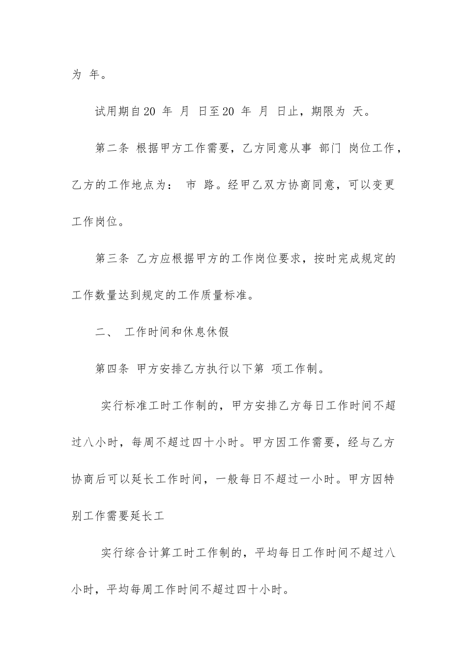 劳动合同3篇(劳动合同应用文)_第2页