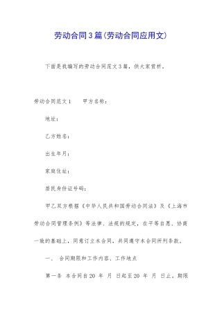 劳动合同3篇(劳动合同应用文)