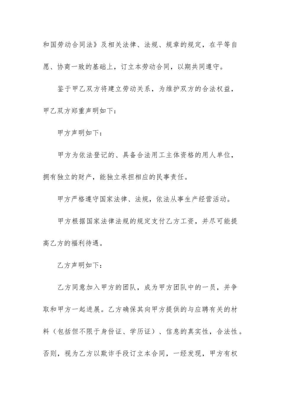劳动合同5篇-劳动合同的劳动合同模板_第2页