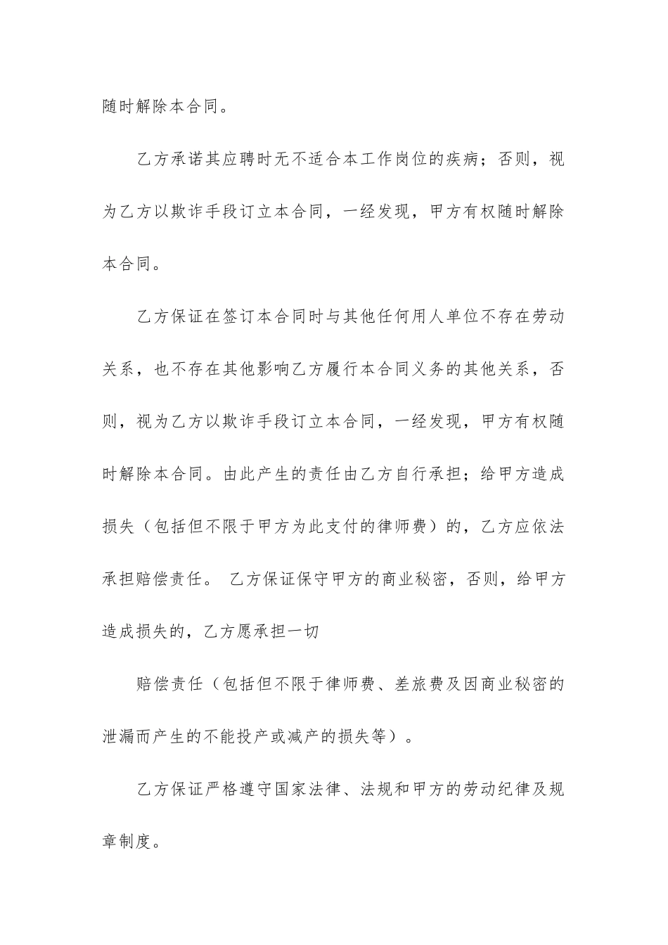 劳动合同5篇-劳动合同的劳动合同模板_第3页