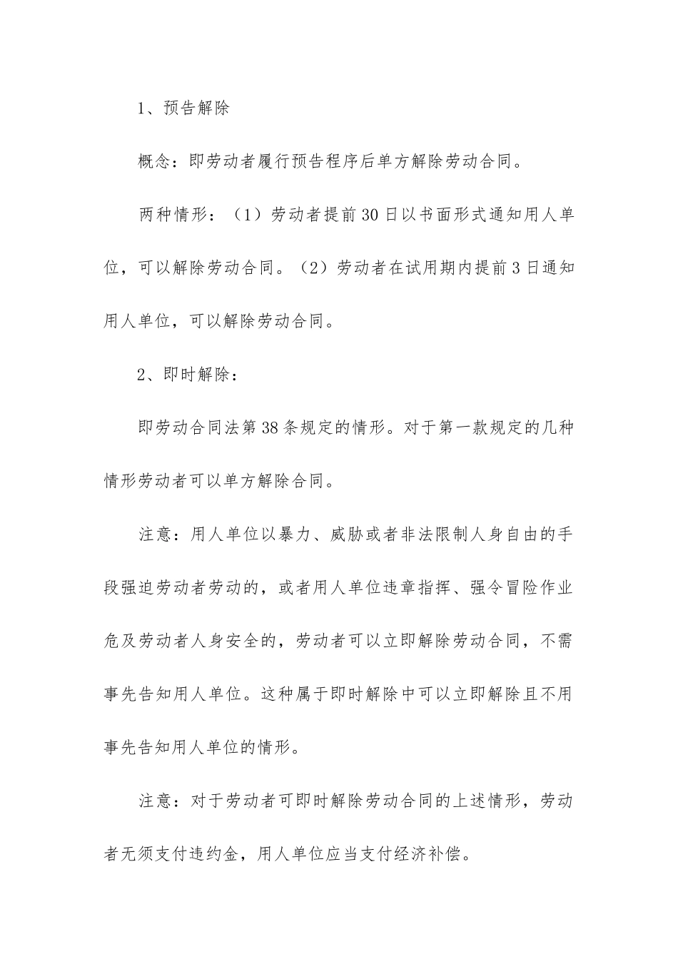 劳动合同6篇-合同与劳动合同_第2页