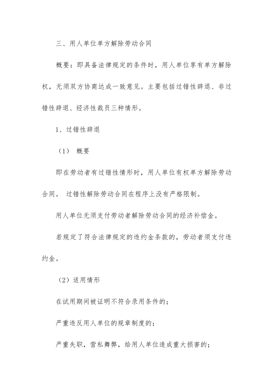 劳动合同6篇-合同与劳动合同_第3页