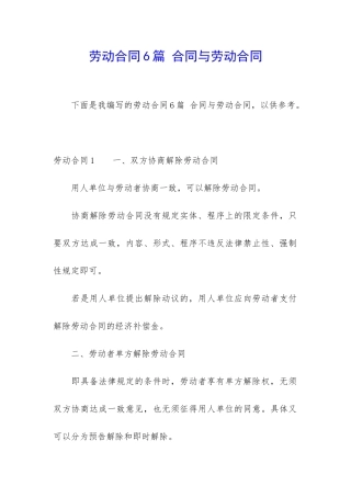 劳动合同6篇-合同与劳动合同