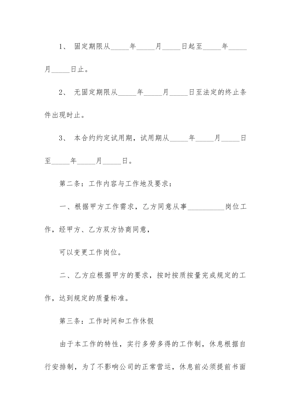 劳动合同5篇-“劳动合同”_第2页