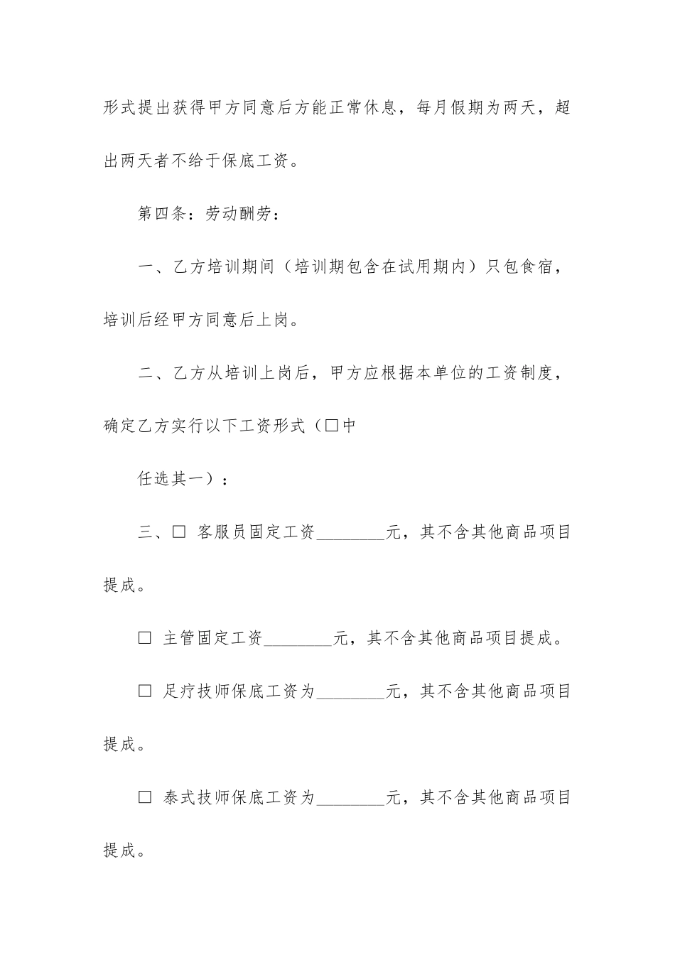 劳动合同5篇-“劳动合同”_第3页