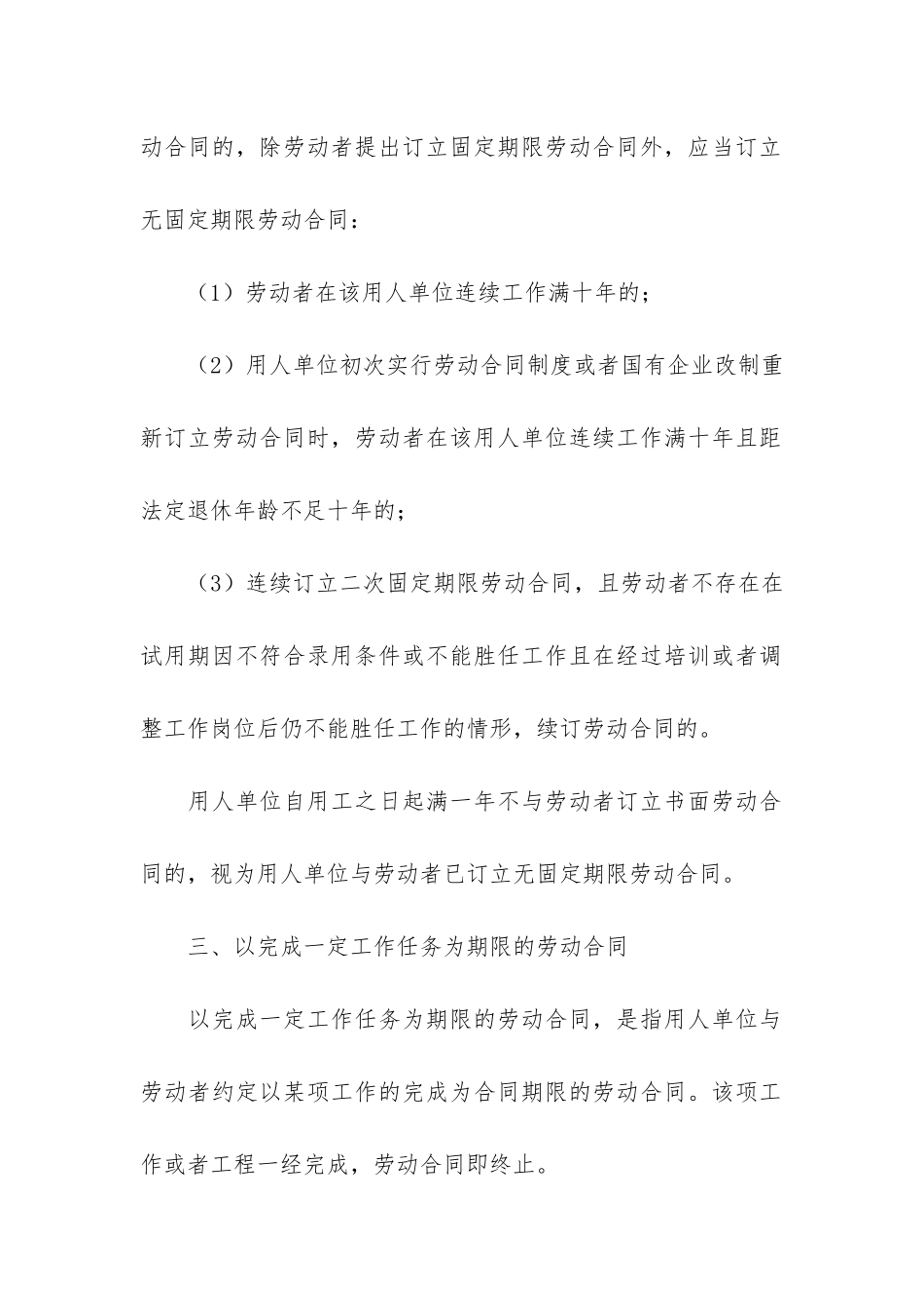 劳动合同5篇-拟订劳动合同_第2页