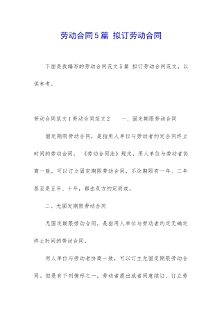 劳动合同5篇-拟订劳动合同