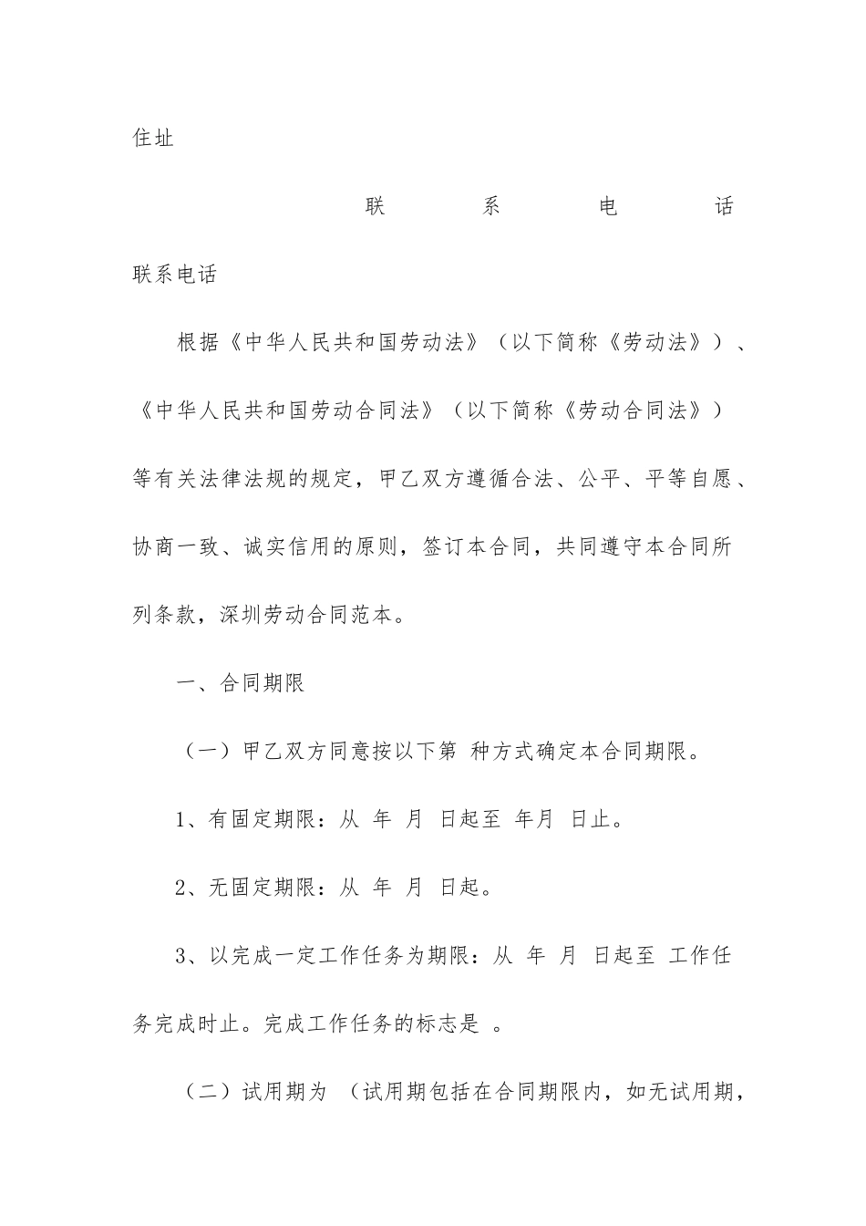 劳动合同6篇(“劳动合同”)_第2页