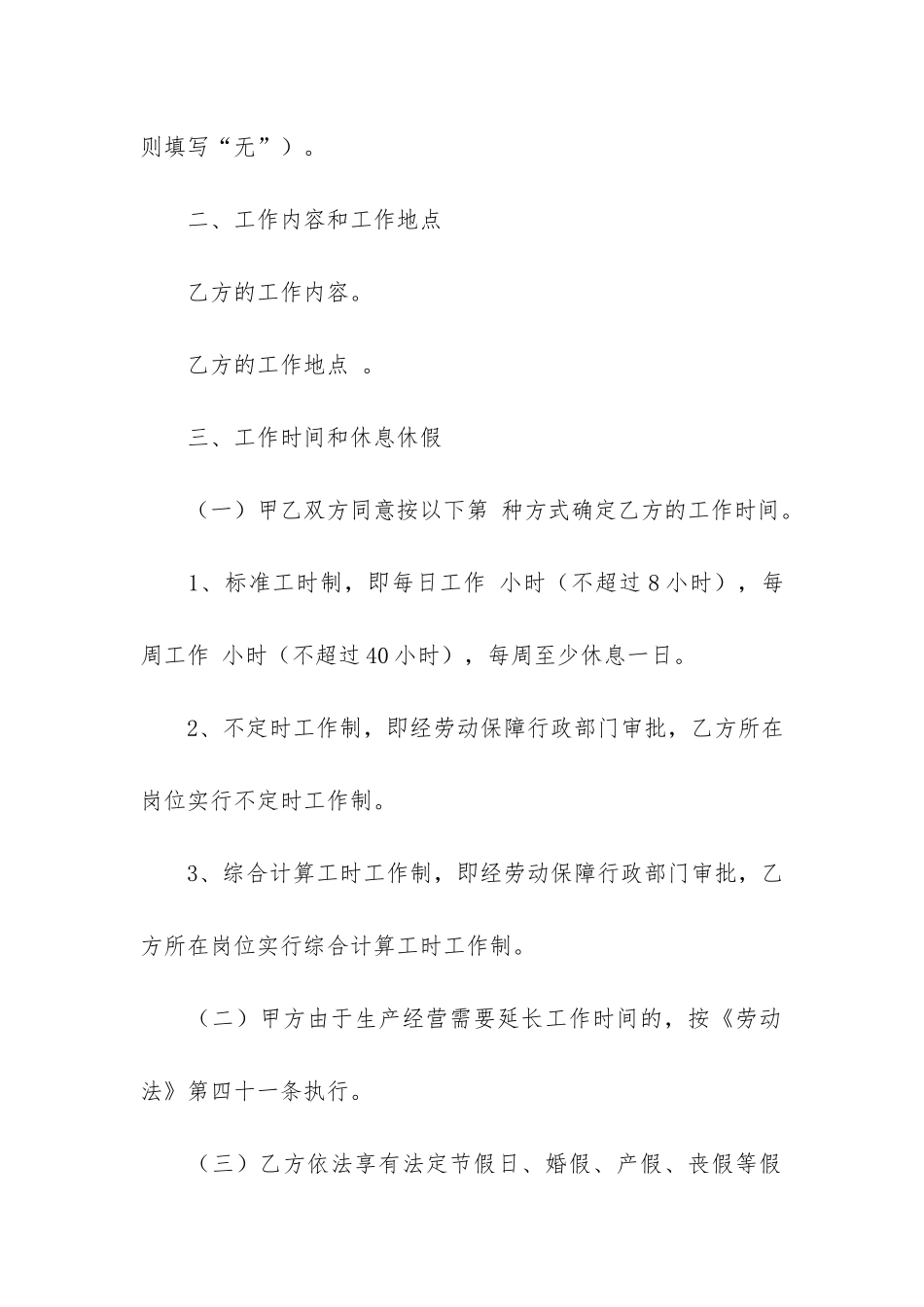 劳动合同6篇(“劳动合同”)_第3页