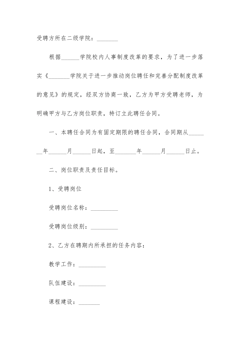 劳动合同7篇(拟订劳动合同)_第2页