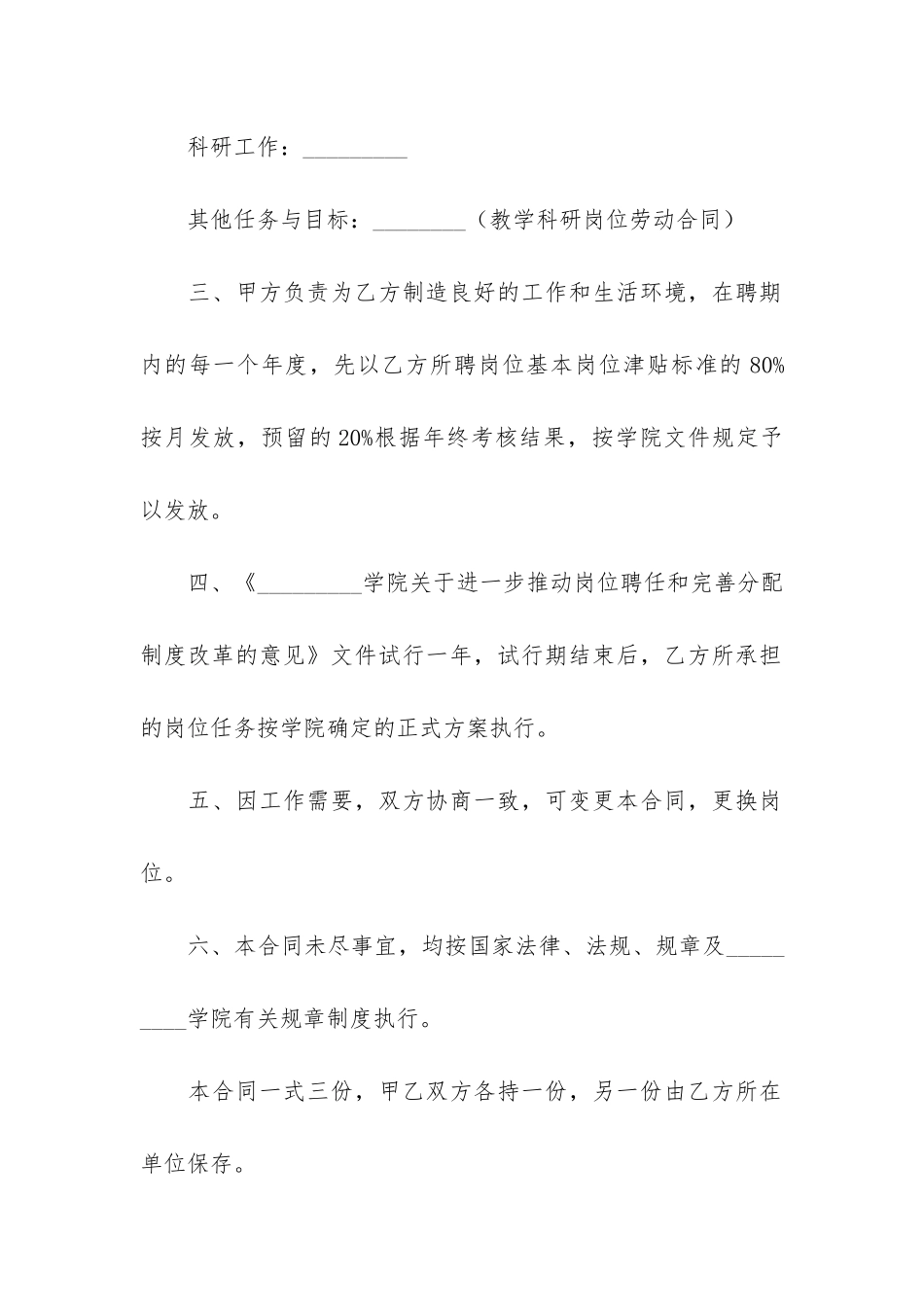 劳动合同7篇(拟订劳动合同)_第3页