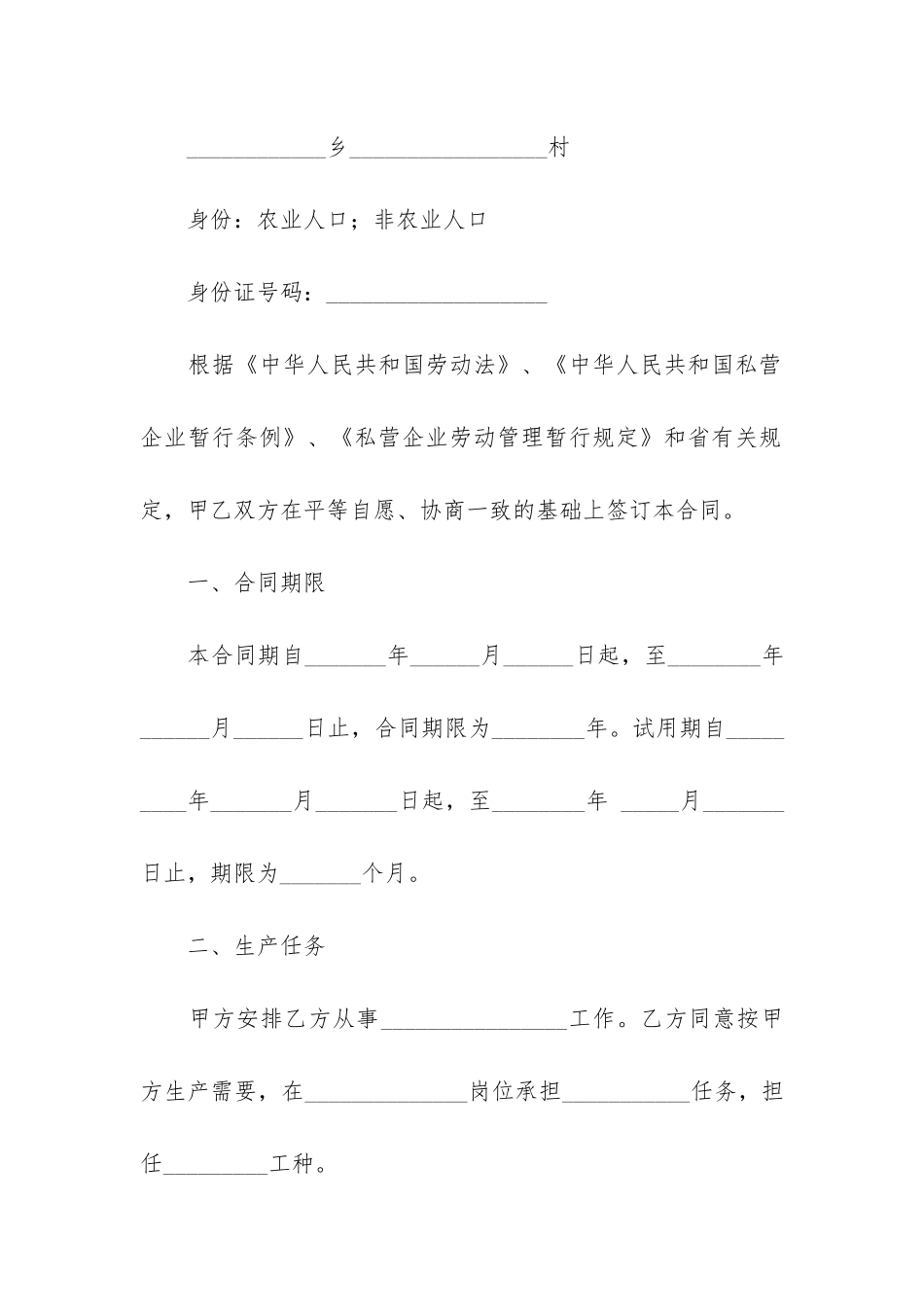 劳动合同5篇(拟订劳动合同)_第2页