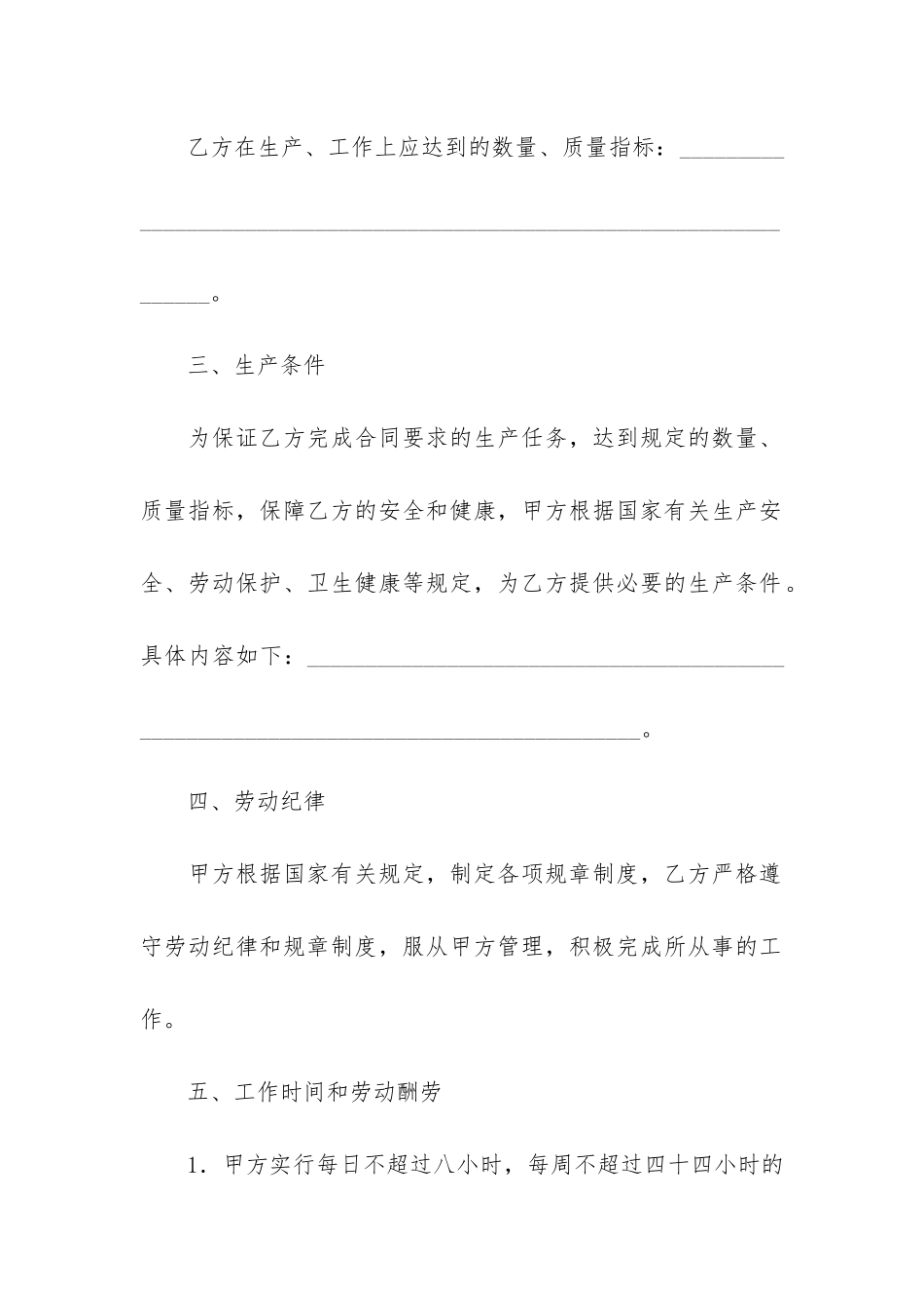 劳动合同5篇(拟订劳动合同)_第3页