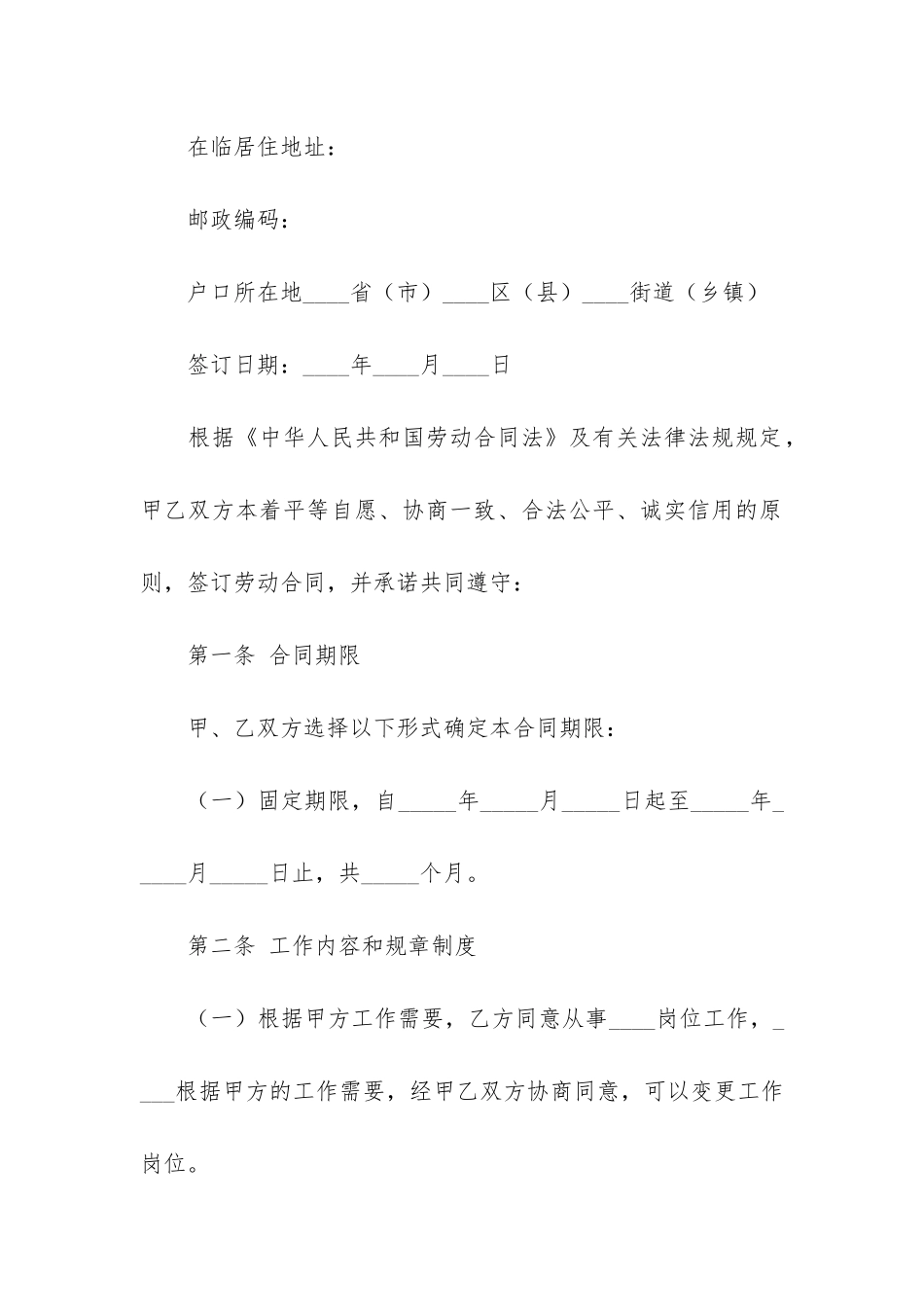 劳动合同5篇(劳动合同范例文本)_第2页