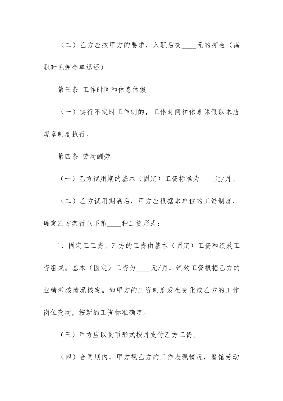 劳动合同5篇(劳动合同范例文本)_第3页