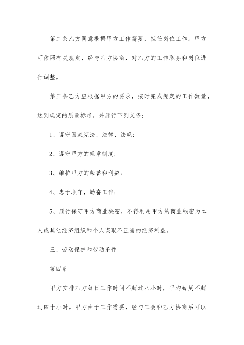 劳动合同7篇(讲解劳动合同)_第2页