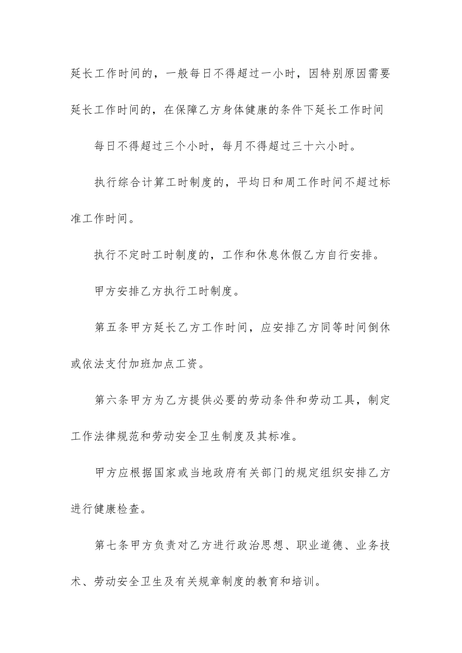 劳动合同7篇(讲解劳动合同)_第3页