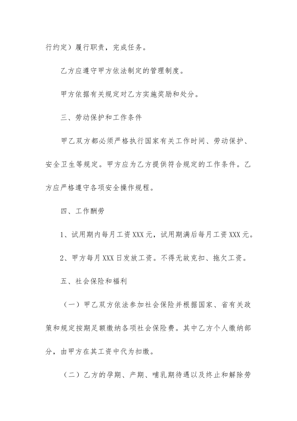 劳动合同7篇-有关劳动合同_第2页