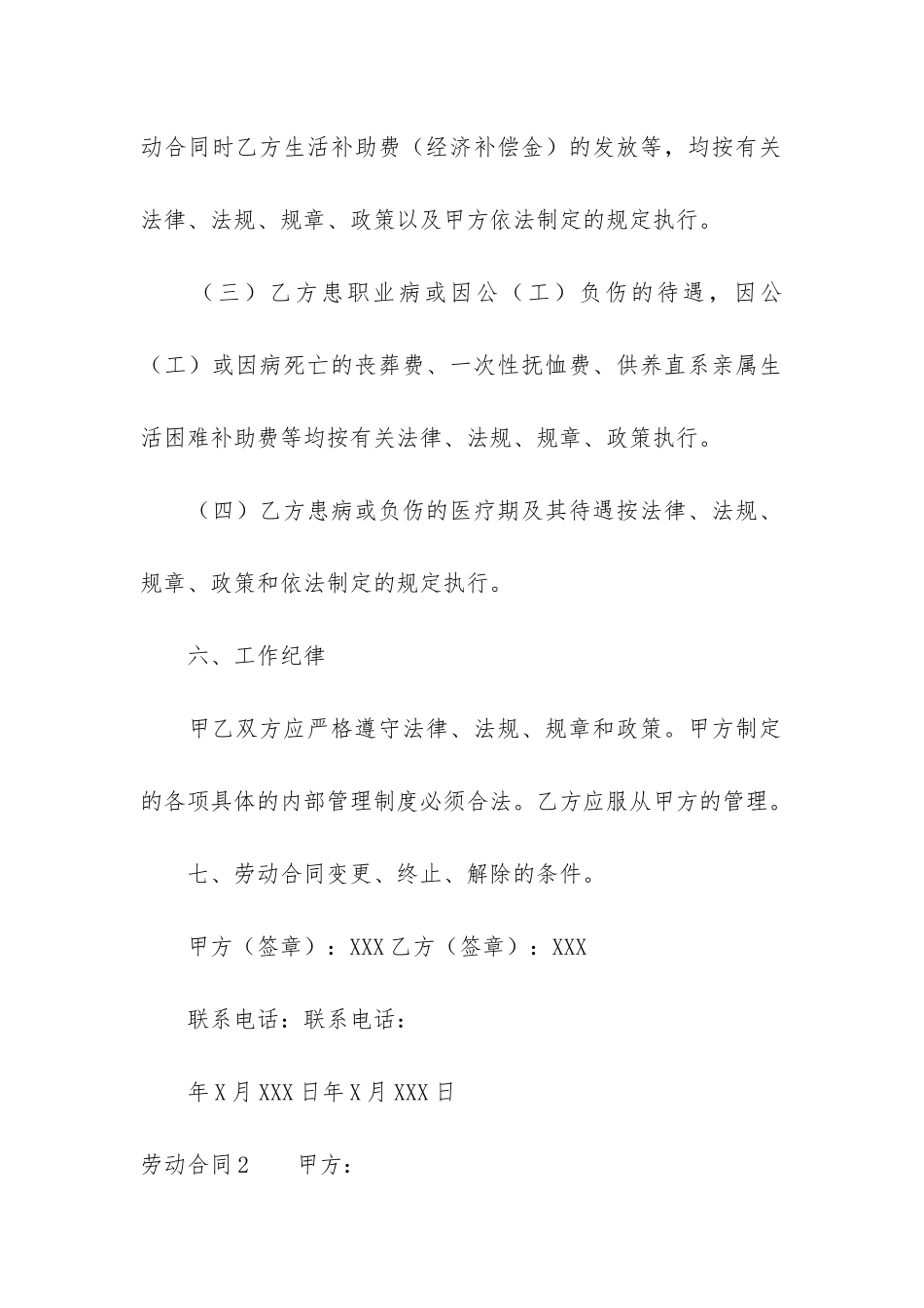 劳动合同7篇-有关劳动合同_第3页