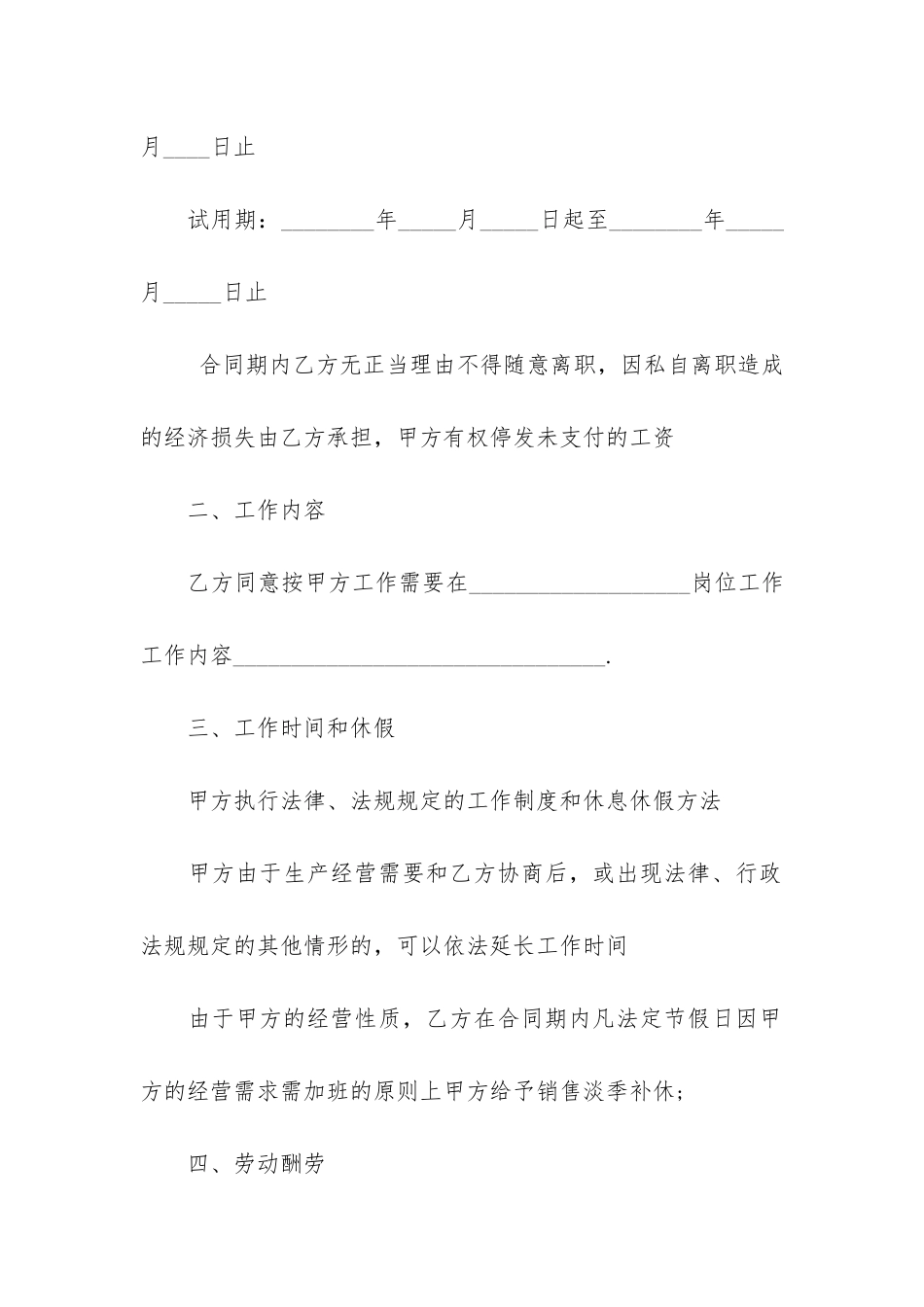 劳动合同5篇-请问劳动合同_第2页