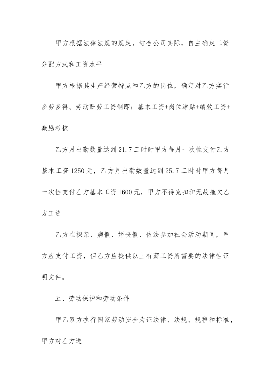 劳动合同5篇-请问劳动合同_第3页
