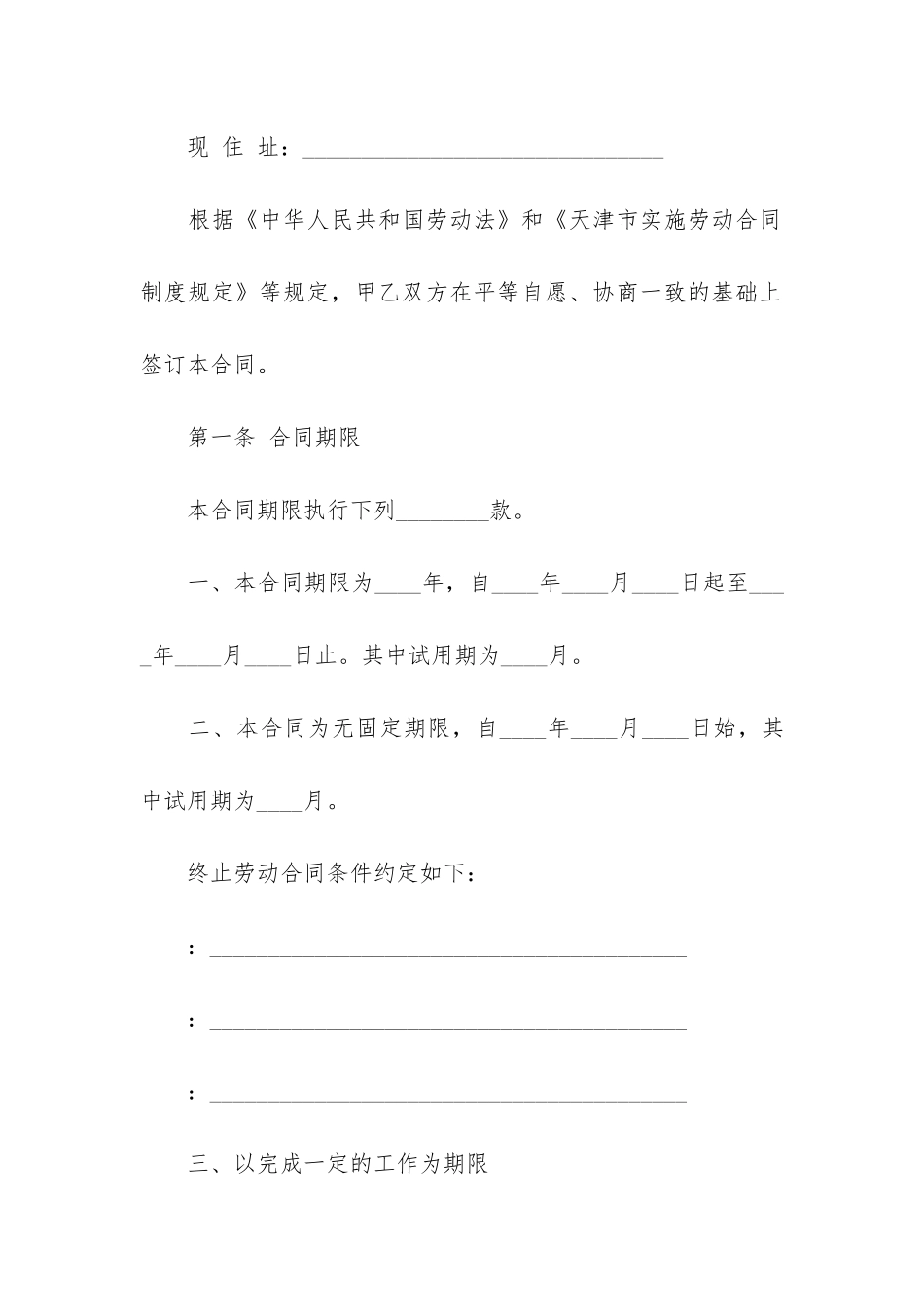 劳动合同6篇(劳动合同的劳动合同模板)_第2页