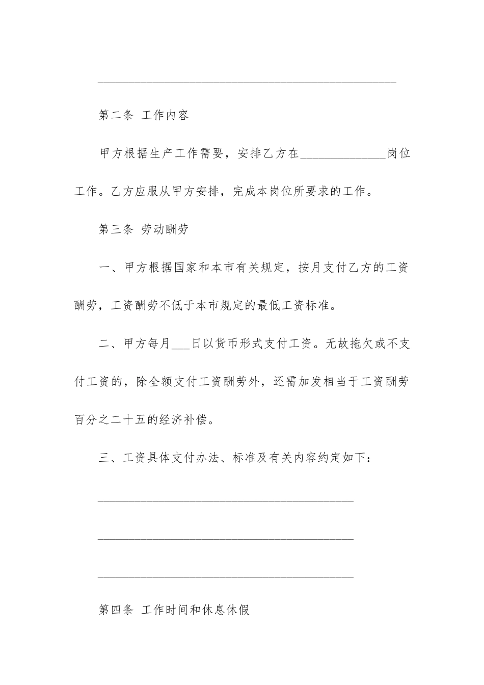劳动合同6篇(劳动合同的劳动合同模板)_第3页