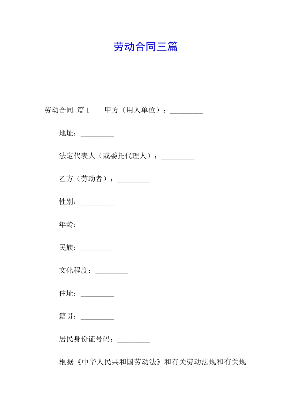 劳动合同三篇_第1页