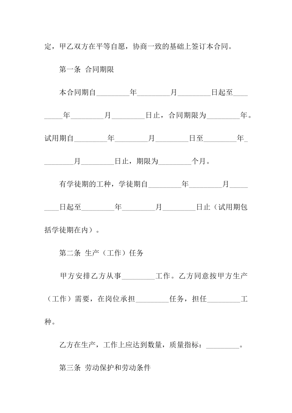 劳动合同三篇_第2页