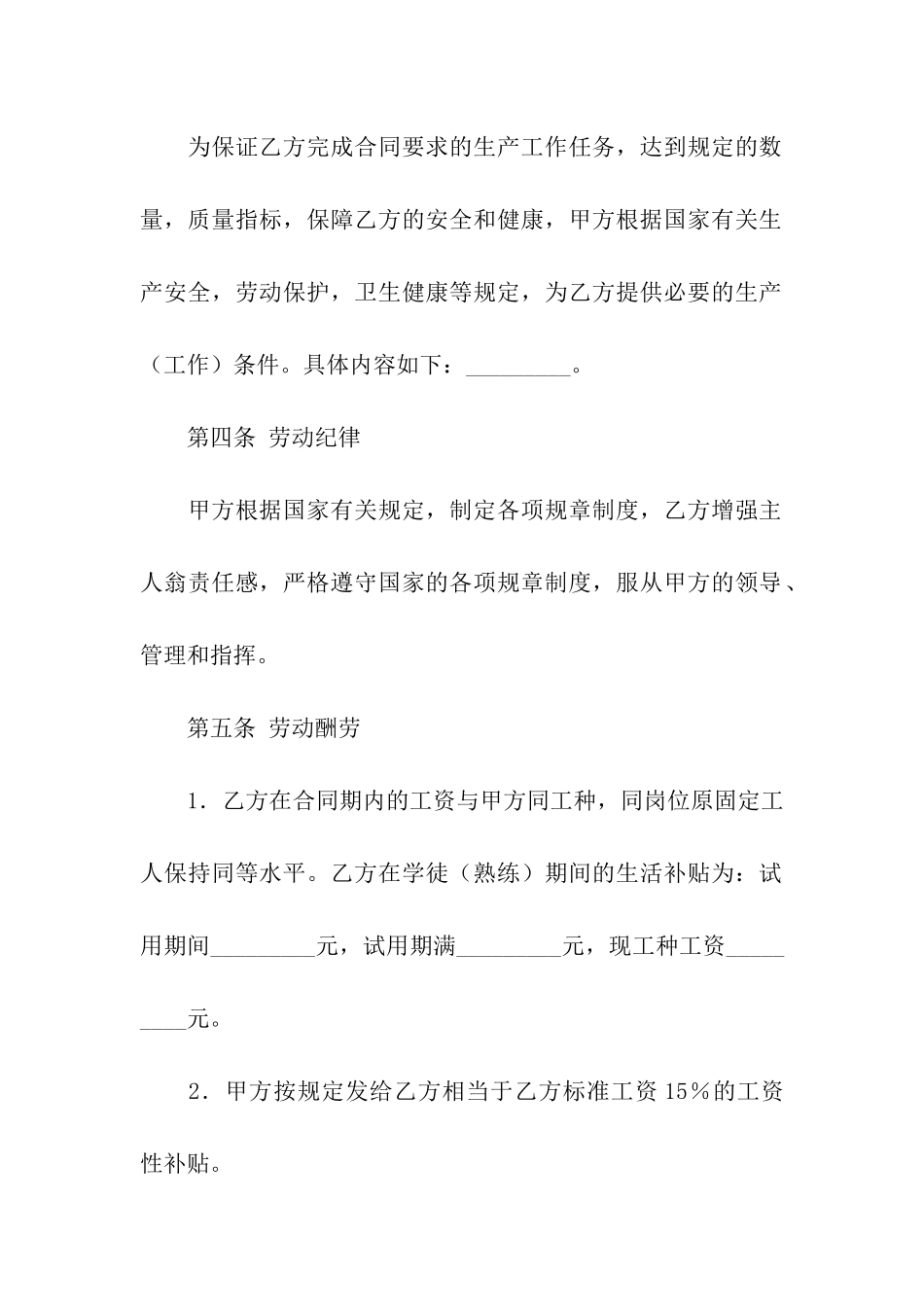 劳动合同三篇_第3页