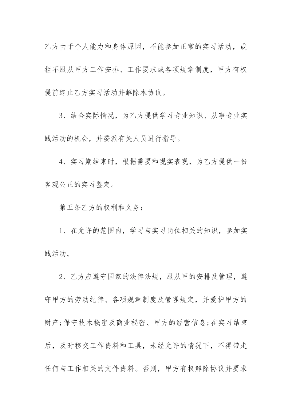 劳动合同6篇-劳动合同范本百度文库_第3页