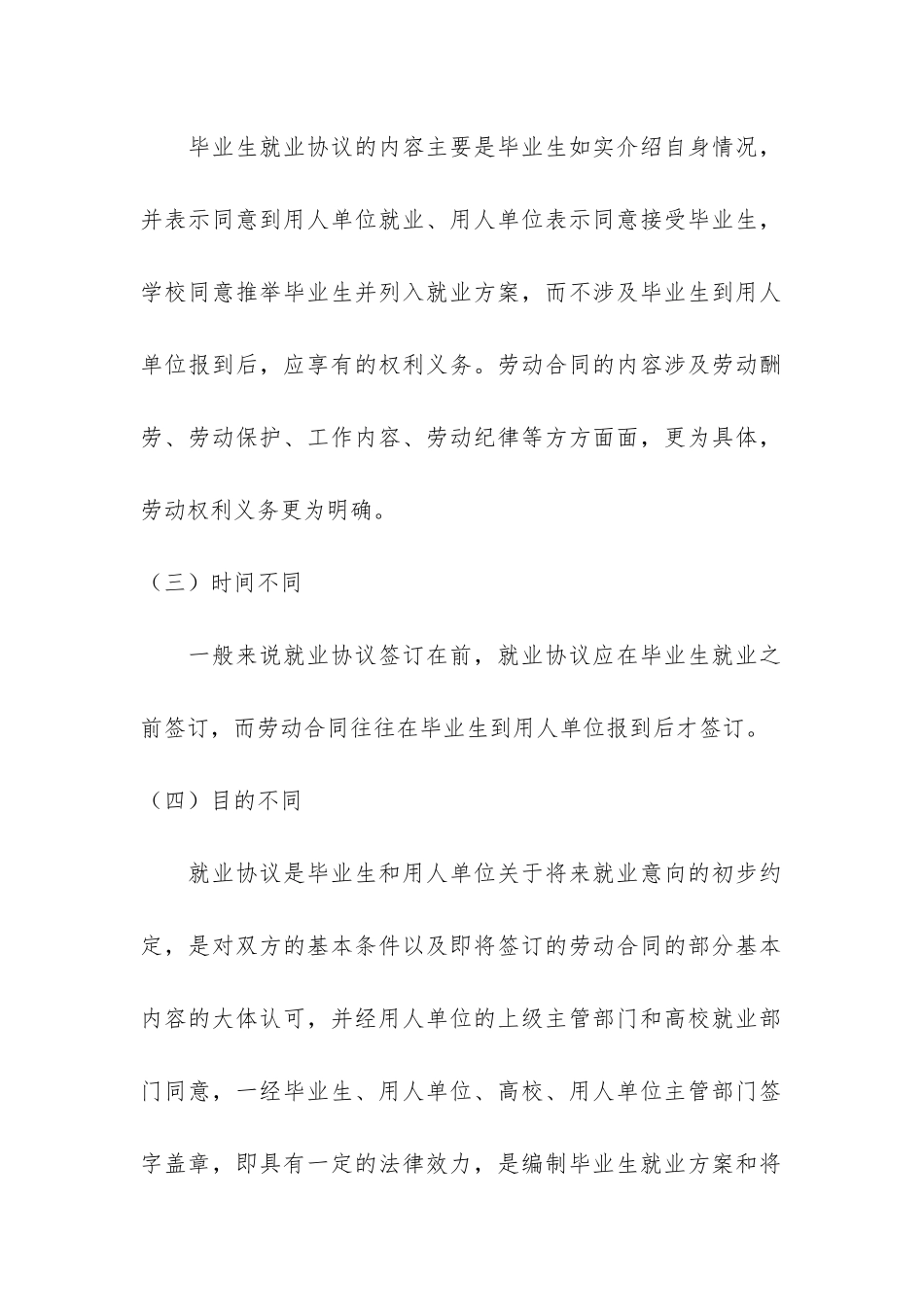 劳动合同与就业协议的区别3篇_第2页