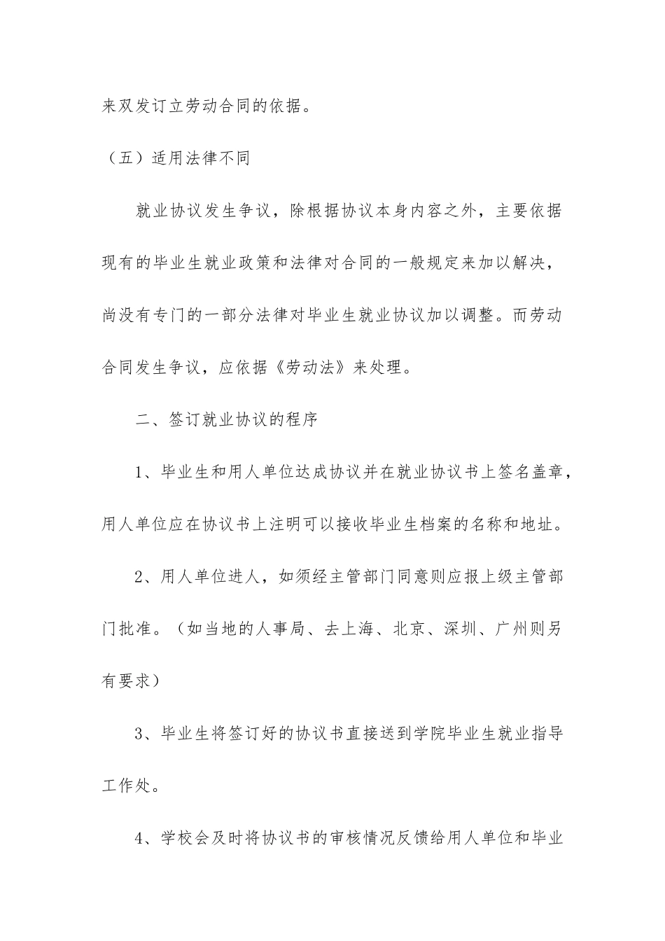 劳动合同与就业协议的区别3篇_第3页