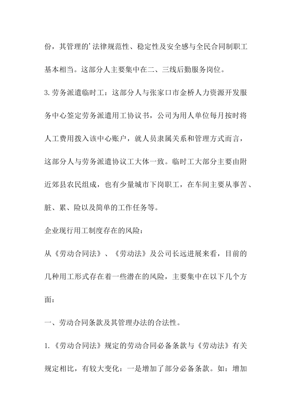 劳动合同与劳务派遣_第2页