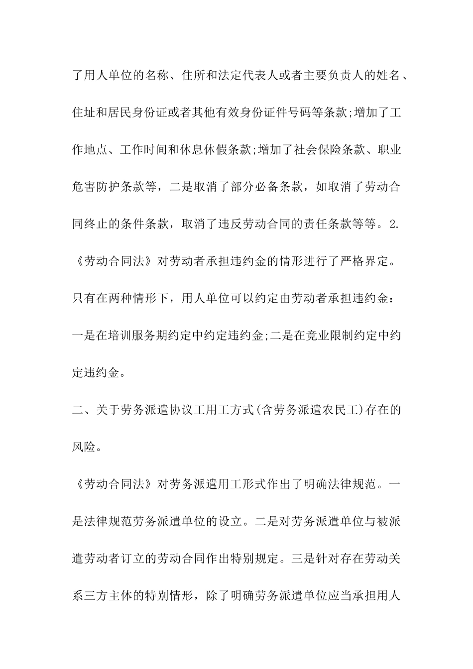 劳动合同与劳务派遣_第3页