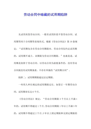 劳动合同中暗藏的试用期陷阱