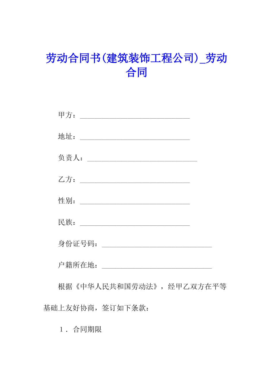 劳动合同书-劳动合同_第1页