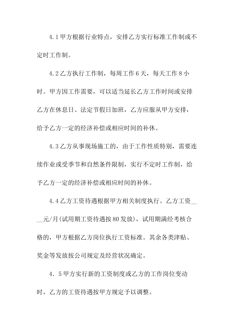 劳动合同书-劳动合同_第3页