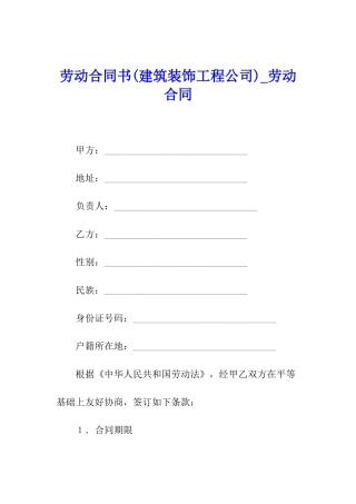 劳动合同书-劳动合同