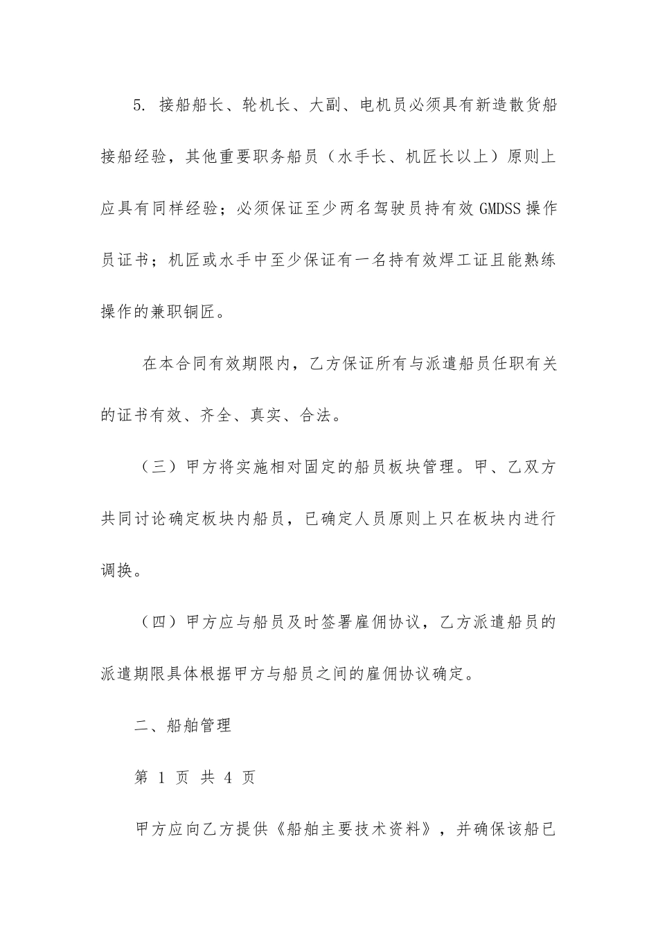 劳动合同书12篇-《劳动合同书》_第2页