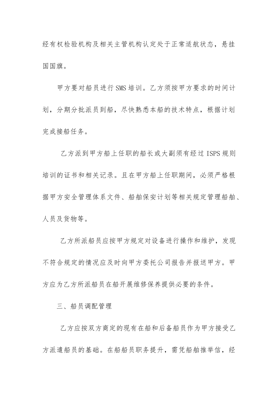 劳动合同书12篇-《劳动合同书》_第3页