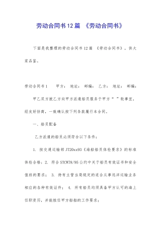 劳动合同书12篇-《劳动合同书》