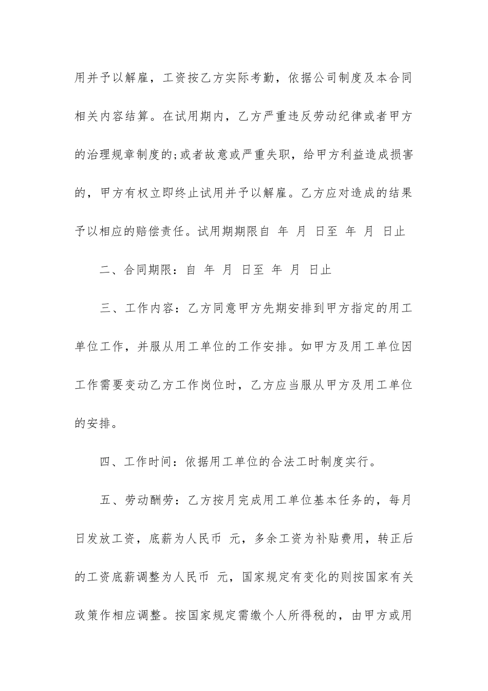 劳动合同书12篇-版劳动合同书范本_第2页