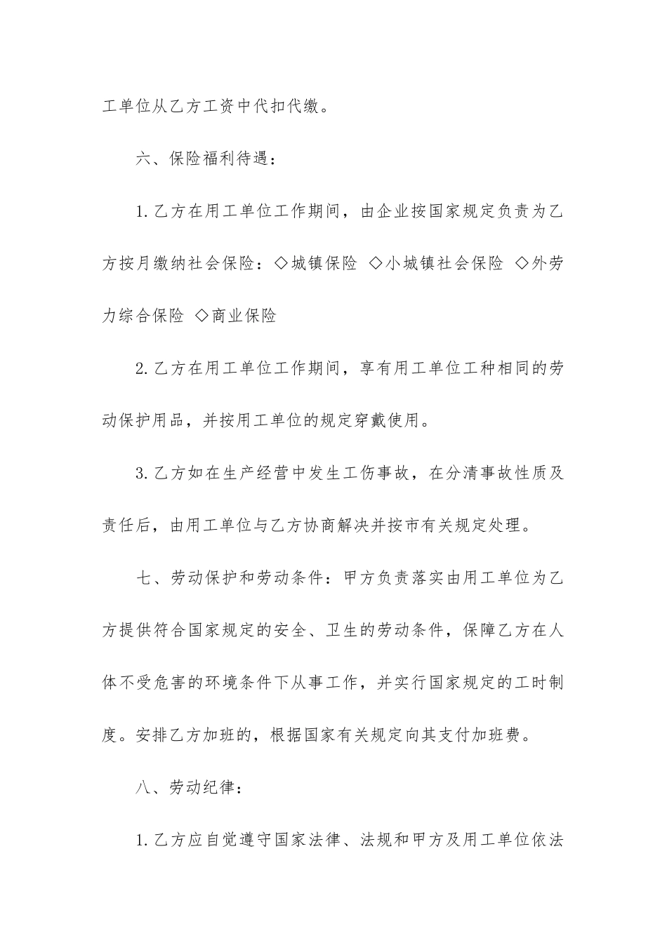 劳动合同书12篇-版劳动合同书范本_第3页