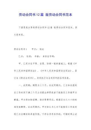 劳动合同书12篇-版劳动合同书范本