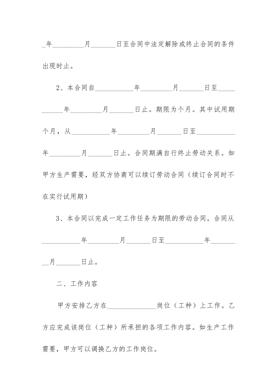 劳动合同书2024年优秀_第2页