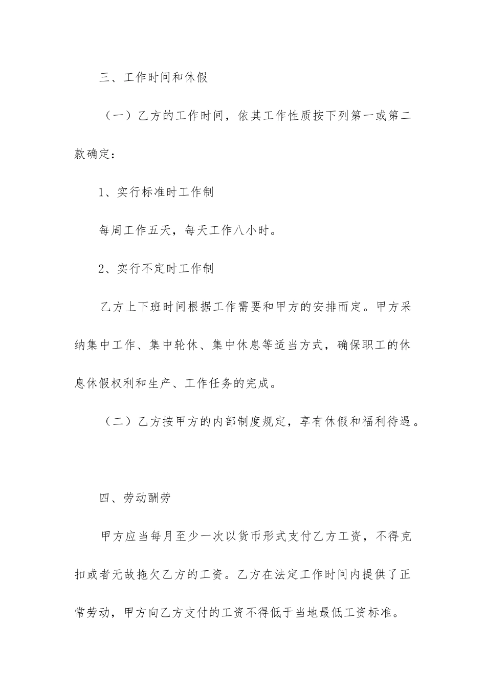 劳动合同书2024年优秀_第3页