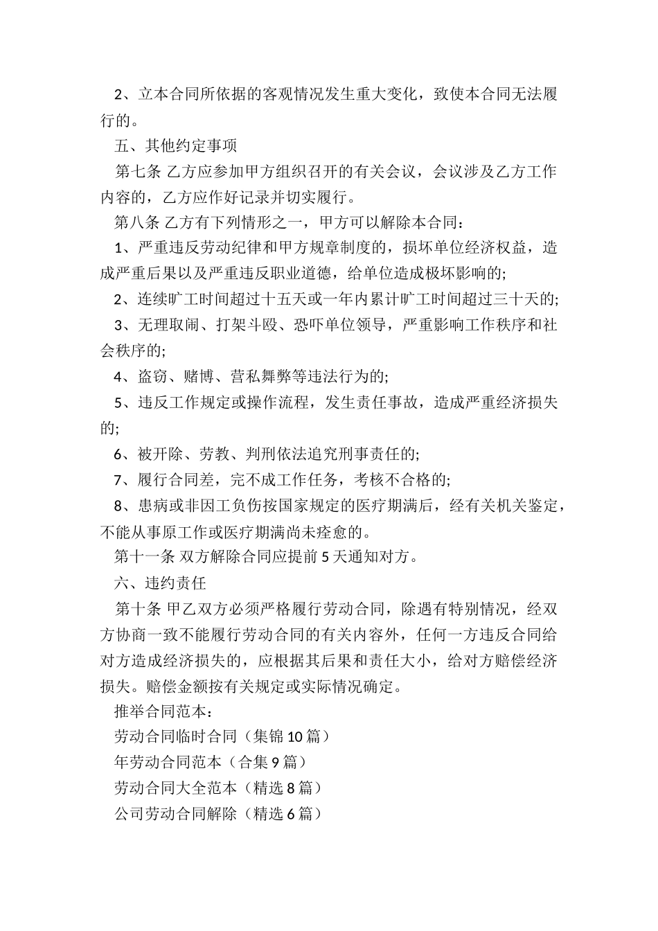 劳动合同临时合同_第2页