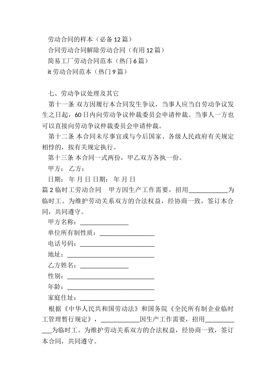 劳动合同临时合同_第3页